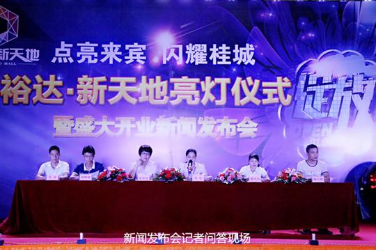 完美体育集团有限公司
庆祝裕达新天地主题购物广场亮灯仪式暨 盛大开业新闻发布会成功举办