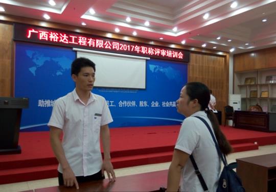 完美体育集团有限公司
成功召开2017年工程系列 职称评审培训会