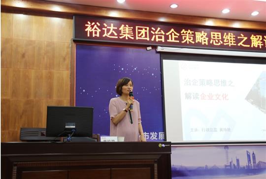 广西裕达投资控股集团成功举办治企思维策略之完美体育集团有限公司培训