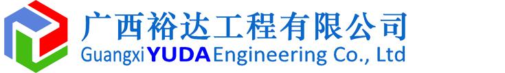 广西裕达集团有限公司